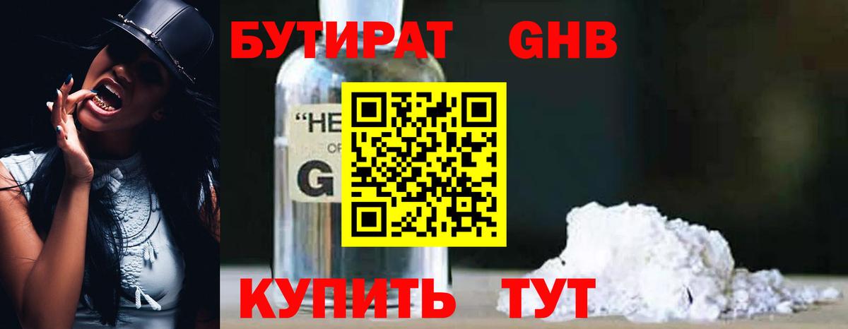 Лабинск  Бутират буратино  Вход с VPN 