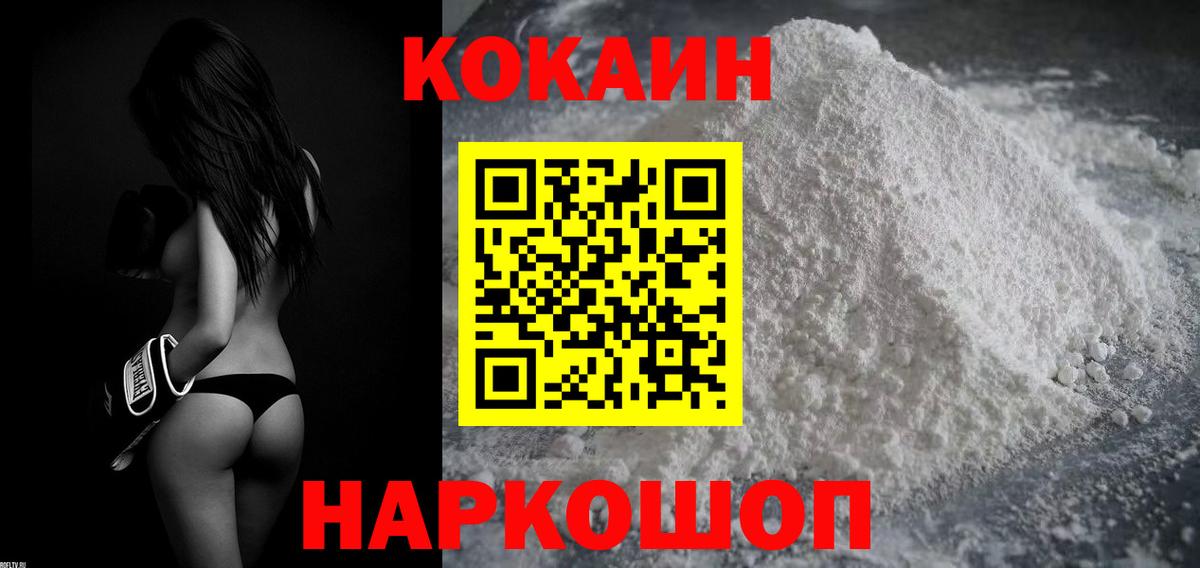 COCAIN 99%  Вход с VPN  COCAIN Колумбийский  Лабинск 