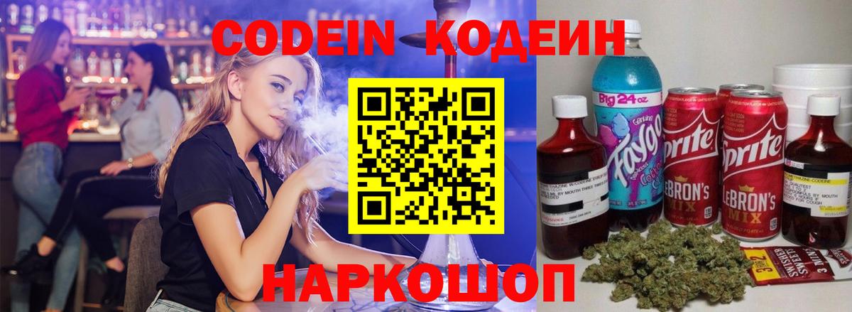 Лабинск  Codein Purple Drank  Кодеин напиток Lean (лин)  Вход с VPN 