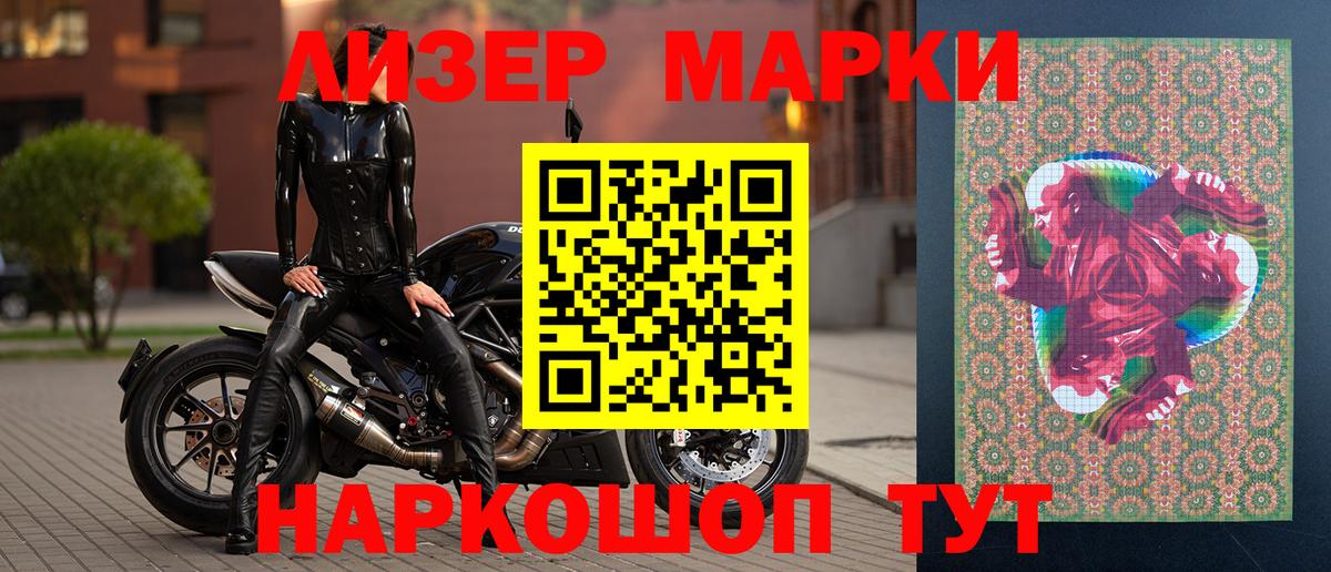 Марки 25I-NBOMe 1500мкг Лабинск