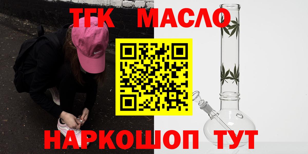 ТГК THC oil Лабинск
